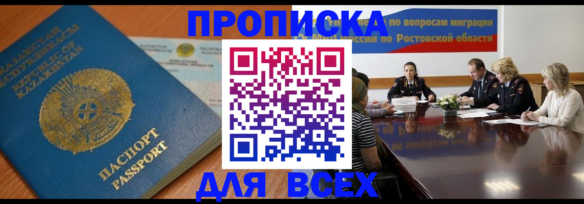 временная регистрация в квартире в Ставрополе