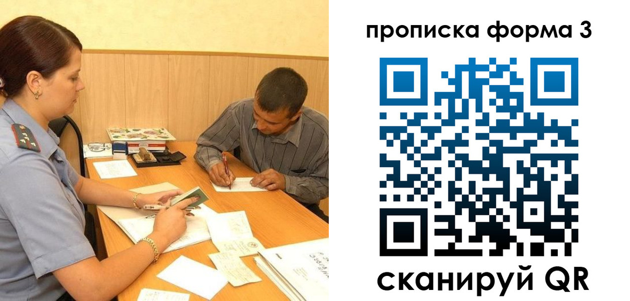 прописка для работы в Ставрополе