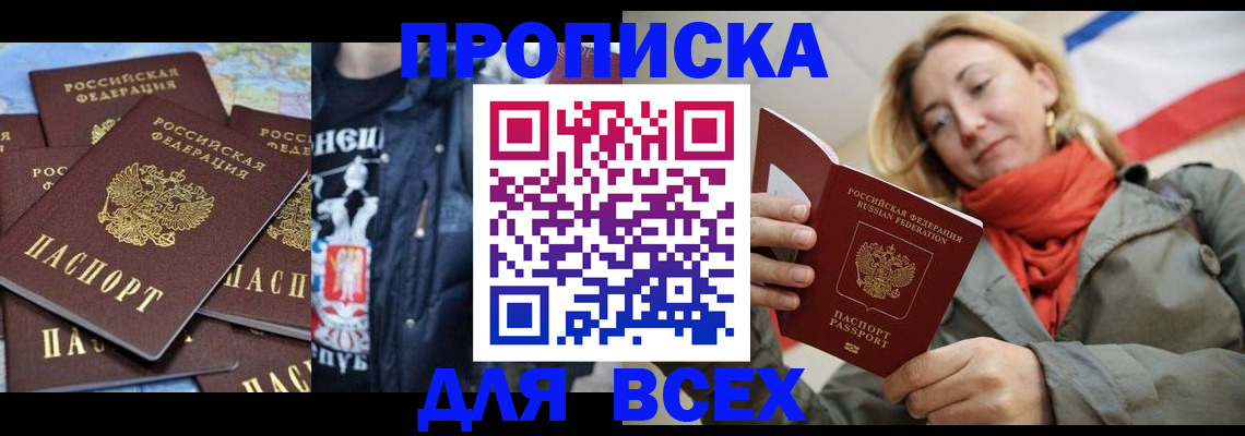 где прописаться в Ставрополе