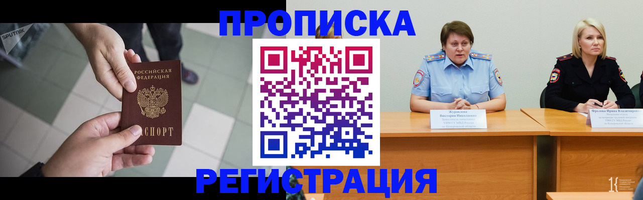 прописка штамп в Ставрополе