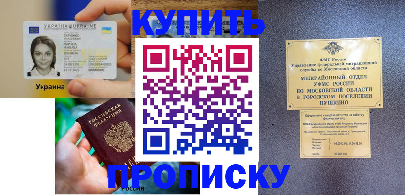 прописка законно в Ставрополе