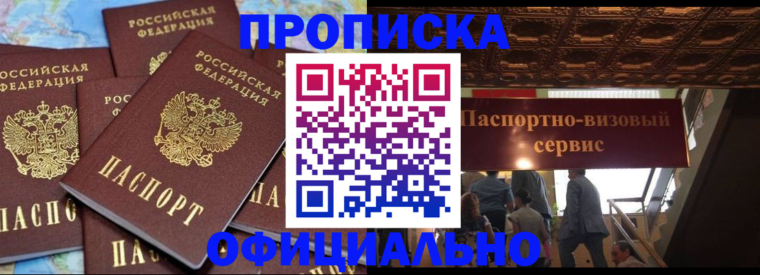 прописка от собственника в Ставрополе