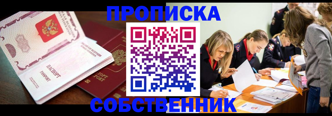 прописка для работы в Ставрополе